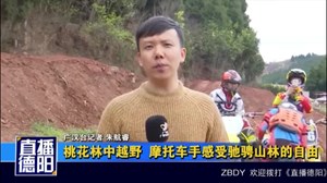 桃花林中越野  摩托车手感受驰骋山林的自由