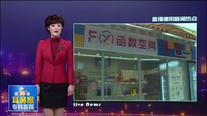 《直播德阳》记者带你体验无人超市