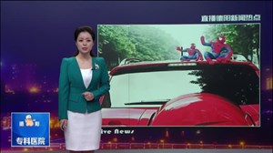 老司机请注意：车顶上坐“蜘蛛侠”安全隐患大！
