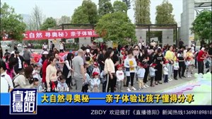 大自然寻奥秘——亲子体验让孩子懂得分享