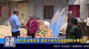 老小区水表改造  居民不再为无端超额的水费犯愁