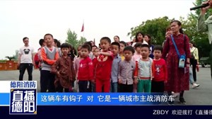 亲子体验学消防