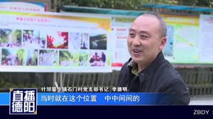 李德明：震后坚守  走好十年致富路