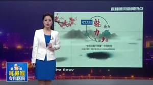 《魅力德阳•美丽乡镇》决赛倒计时
