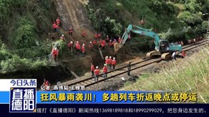 狂风暴雨袭川！多趟列车折返晚点或停运