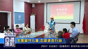 关爱留守儿童 志愿者在行动
