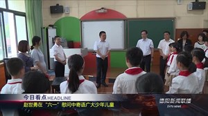 2018年6月1日新闻联播