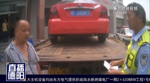 有效期15年？什邡男子持伪照驾车被刑拘！