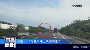 德阳：仨摩友飙上成绵高速  高速交警拦截劝离