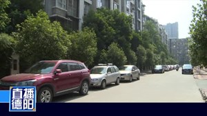 水韵江南30余辆私家车“破相”  业主纳闷：“我们招惹了谁”？！