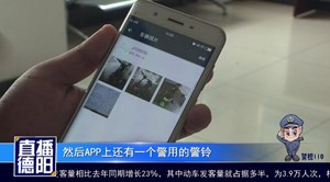 德阳警方推广“车卫侠”寻车软件 为车辆防盗插上“高科技”翅膀
