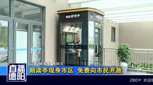朗读亭现身市区  免费向市民开放
