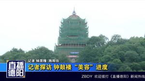 记者探访钟鼓楼“美容”进度