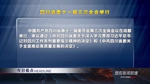 2018年7月2日新闻联播