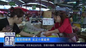 德阳：受降雨影响  绿叶类蔬菜价格短期上扬