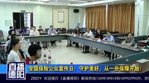 全国保险公众宣传日：守护美好，从一份保障开始！