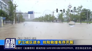 罗江城区进水  抢险救援有序开展