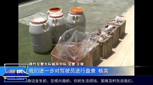 绵竹交警查获疑似地沟油运输车辆
