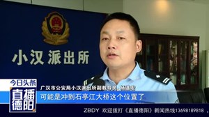 广汉：公安消防紧急营救石亭江落水男子
