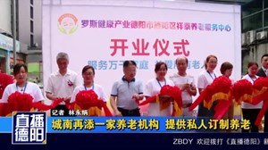 城南再添一家养老机构  提供私人订制养老