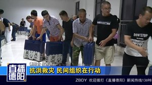 抗洪救灾 民间组织在行动