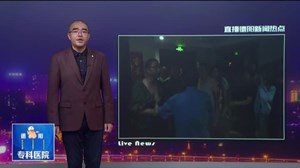 正基首席：人车分流闹矛盾 化解矛盾需沟通