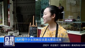 绵竹：三岁女童迷失街头   热心市民爱心传递帮其找到家人