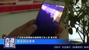 广汉：恶意丢弃公益救生圈 该谴责！