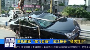 黑色别克“放飞自我” 沱江桥头“骑虎难下”