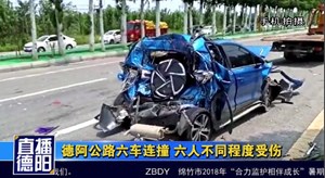德阿公路六车连撞 六人不同程度受伤
