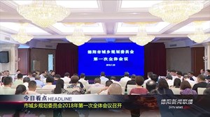 2018年7月31日新闻联播