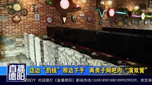 这边“扔钱”那边下手  两男子网吧内“演双簧”