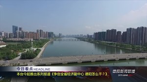 2018年8月8日新闻联播