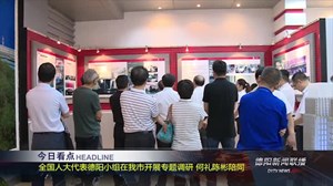 2018年8月9日新闻联播
