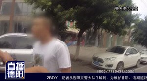 猖狂！男子持刀威胁交警