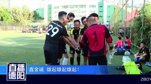 业余足球爱好者的球场之困