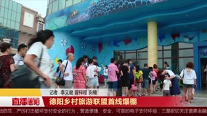 德阳乡村旅游联盟首线爆棚