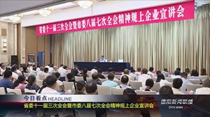 2018年8月21日新闻联播