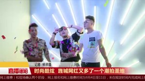 时尚酷炫  旌城网红又多了一个潮拍圣地