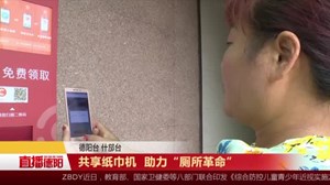 共享纸巾机  助力“厕所革命”