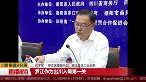 罗江区将举办首届川菜川剧国际文化周活动