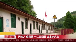 为了大山里的孩子  他带病坚守讲台40年