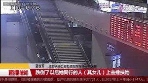 老人扶梯上摔倒 竟是扶错位置