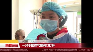 绵竹：煤气罐爆燃  六旬老人被烧成重伤