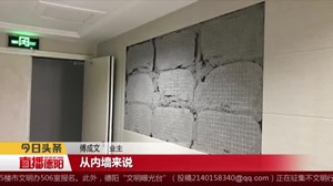 外墙砖成片脱落   业主回家担心遭遇“空袭