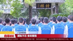 纪念“9.18”事变 铭记历史 勿忘国耻
