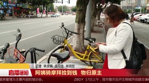 阿姨骑摩拜捡到钱  物归原主