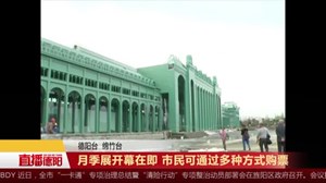 月季展开幕在即 市民可通过多种方式购票