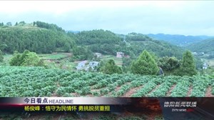 2018年9月29日新闻联播