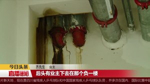 地下室管道漏水  臭！